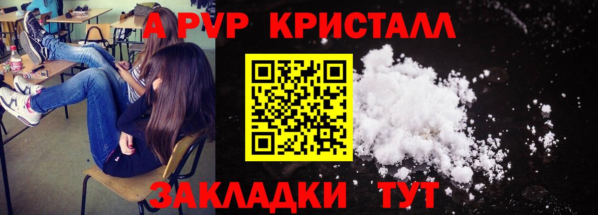 APVP Соль  Вход с VPN  наркота  Абинск 