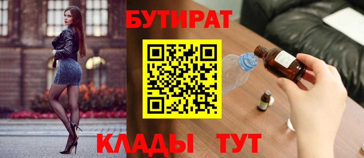 Абинск  Бутират Butirat  Вход с VPN 