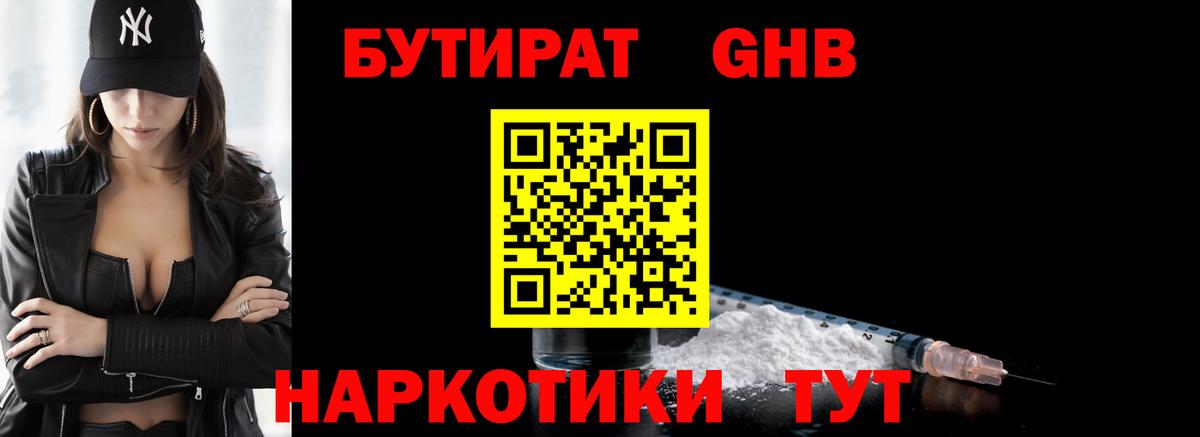 БУТИРАТ вода Абинск