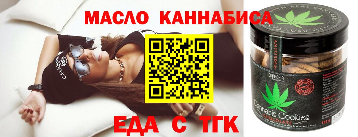 Еда ТГК конопля Абинск