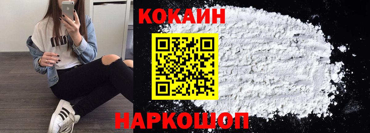 КОКАИН FishScale Абинск