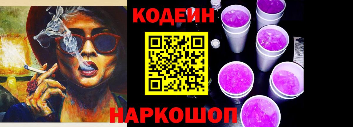 Кодеиновый сироп Lean напиток Lean (лин) Абинск