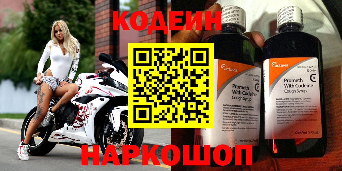 Абинск  Кодеиновый сироп Lean напиток Lean (лин)  Вход с VPN 