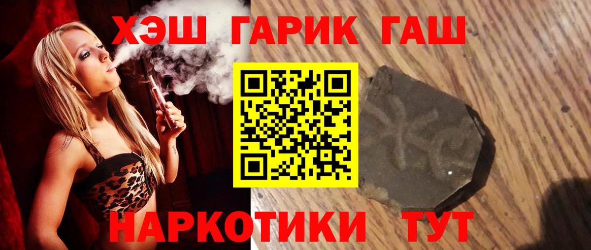 Абинск  ГАШ гашик  ГАШИШ  Вход с VPN  ГАШИШ hashish 