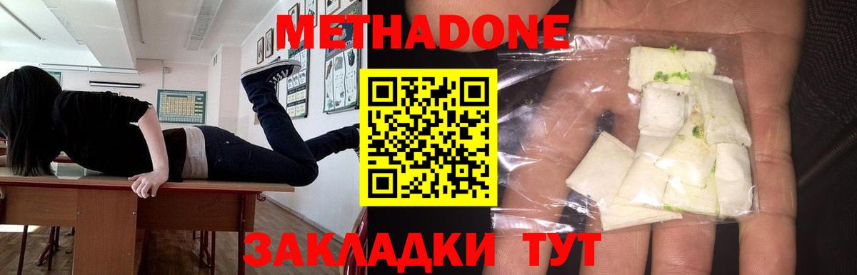 МЕТАДОН кристалл  Вход с VPN  Абинск  Метадон мёд 