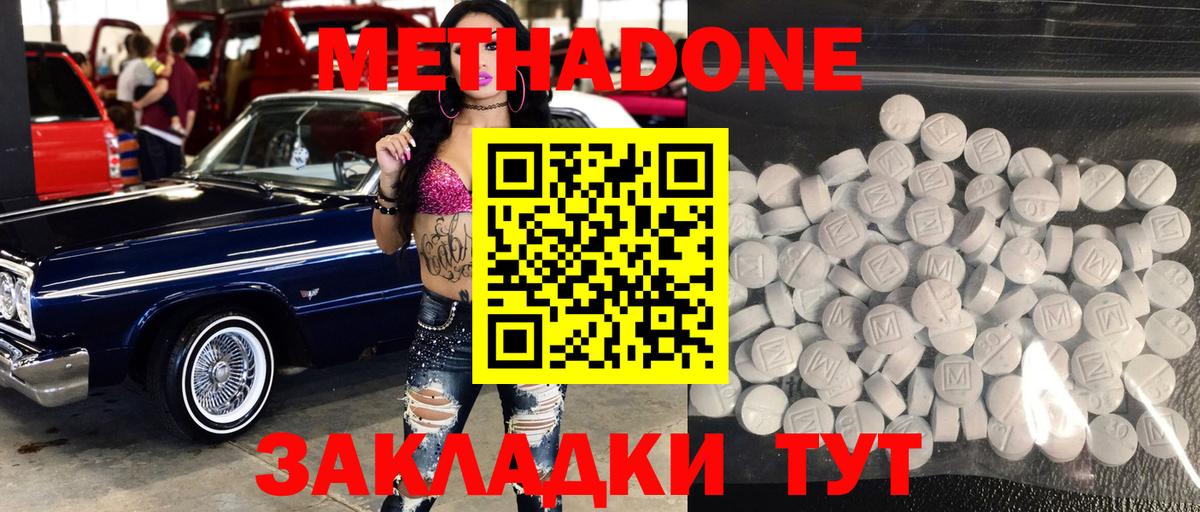 МЕТАДОН methadone Абинск